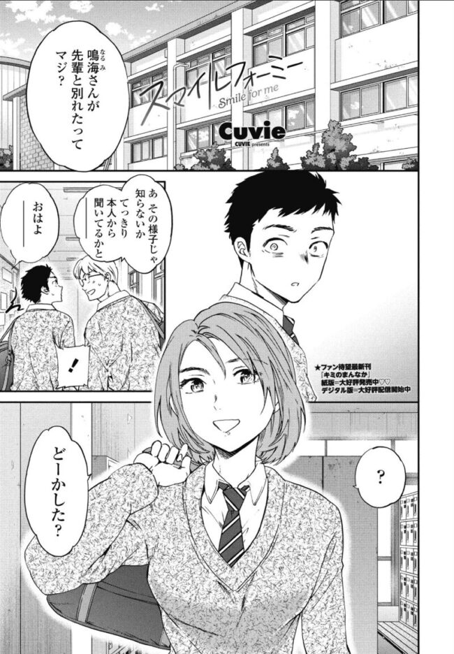 スマイルフォーミー Cuvie エロ漫画